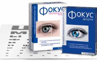 Обзор препарата Focusmax — витамины для глаз, которые помогают