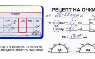 В рецепте на очки написано: od os, какой глаз это значит?